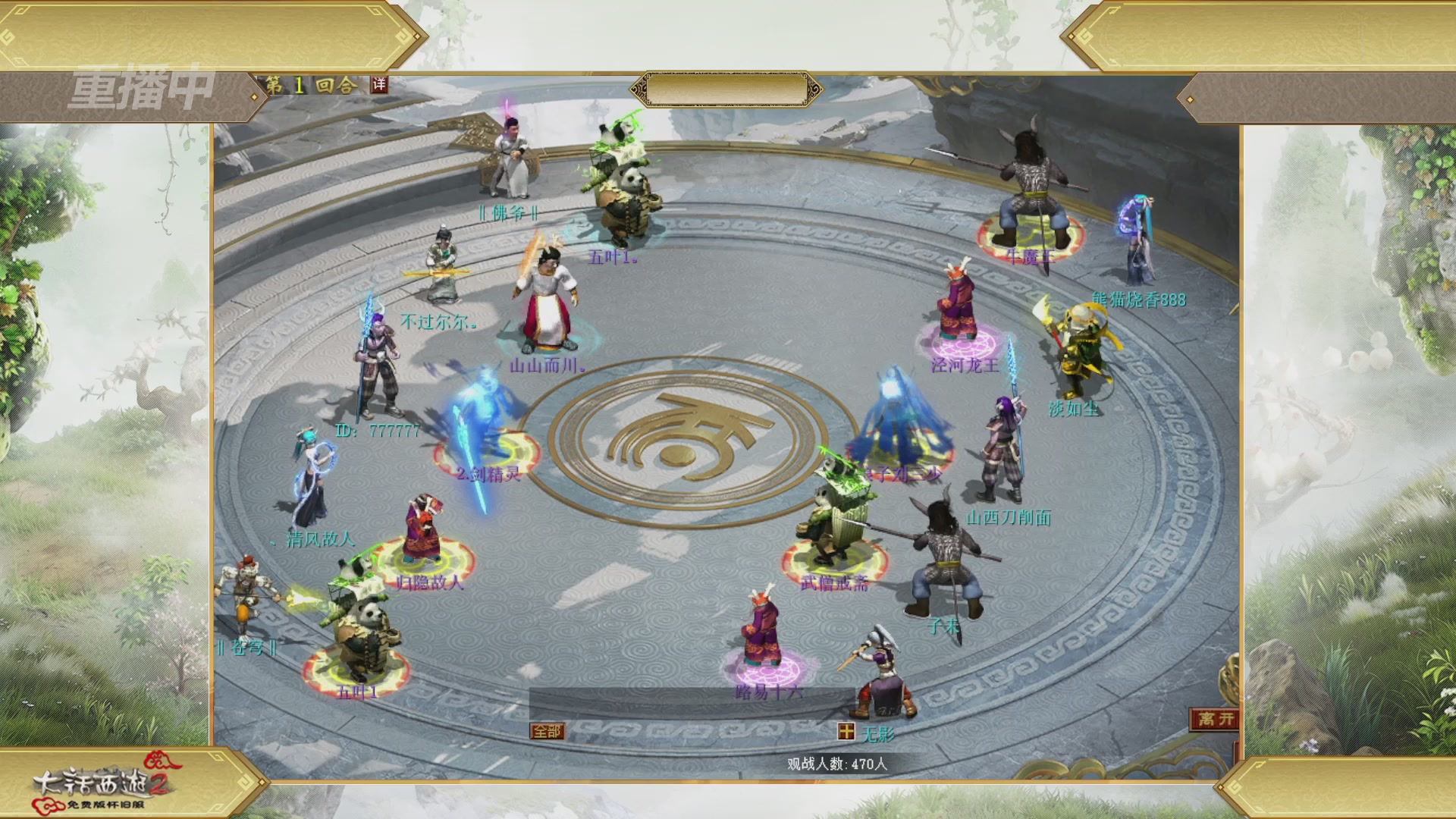 《大话西游2免费版》怀旧服 比武之巅荣耀赛