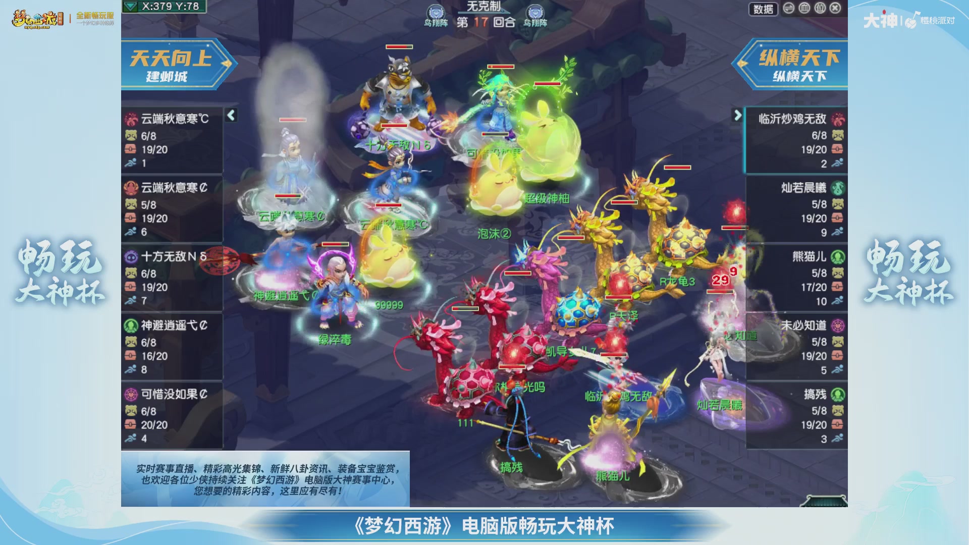 【重播】畅玩大神杯-淘汰赛