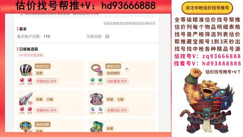 第一估价找号帮推  物价把控师让你买卖无