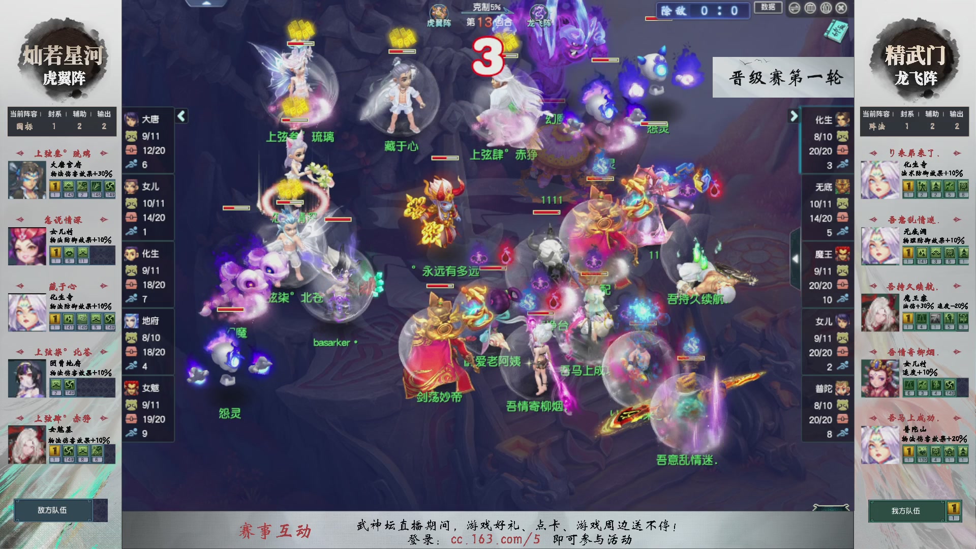 【重播】第234届武神坛-晋级赛