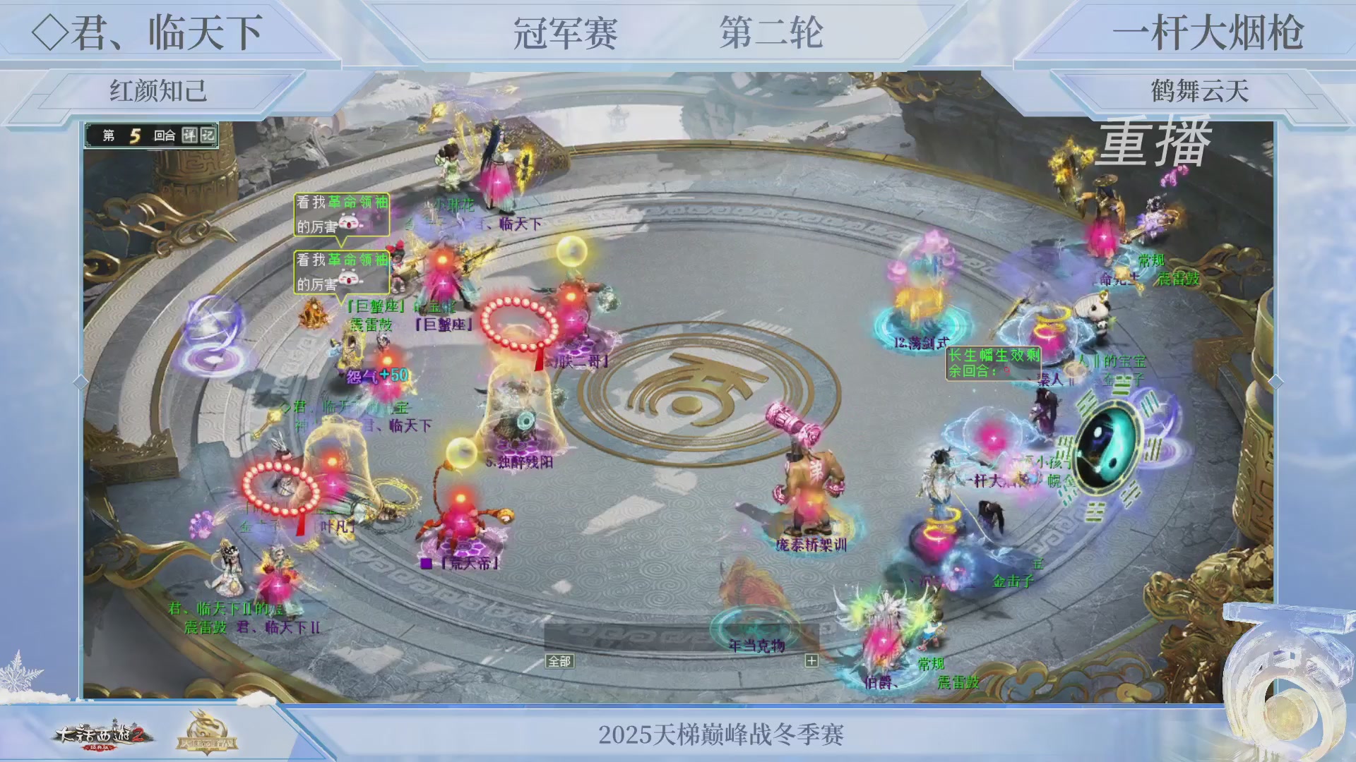 【重播】《大话西游2经典版》天梯巅峰战冬季赛