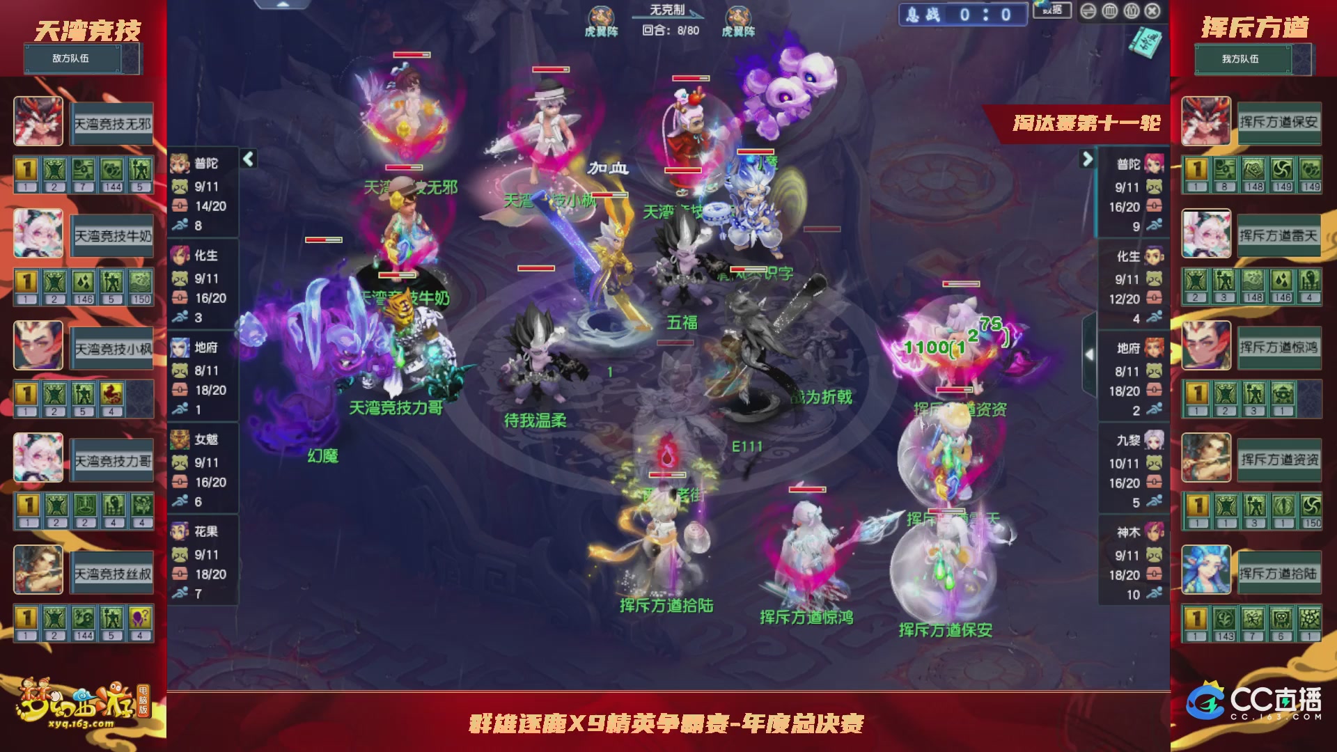 群雄逐鹿X9年度总决赛-淘汰赛