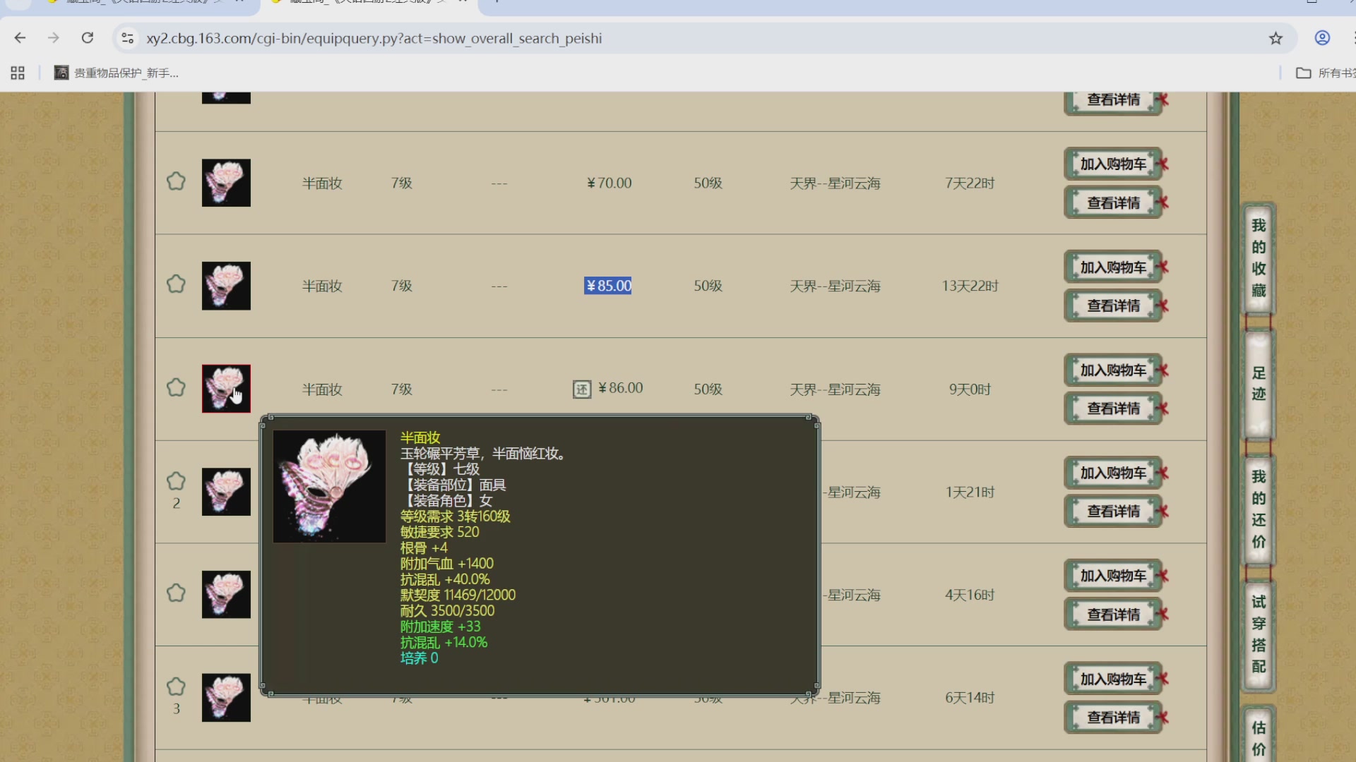 估价，搭配，调整，杀狂暴16~