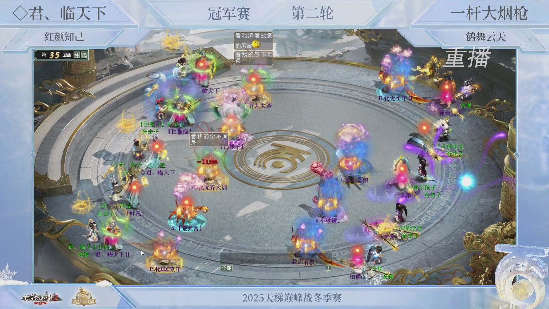 【重播】《大话西游2经典版》天梯巅峰战冬季赛