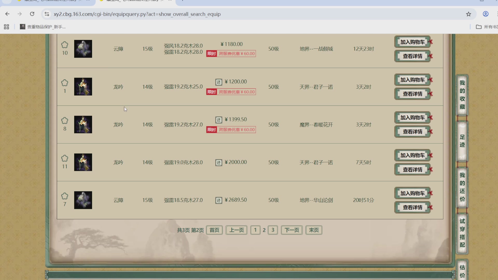 估价，搭配，调整，杀狂暴16~