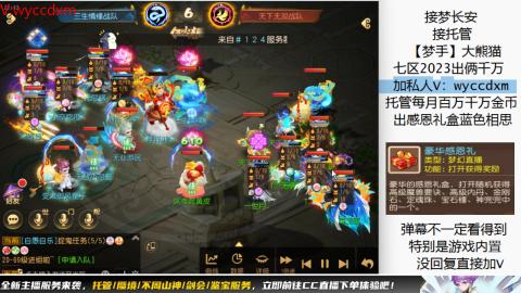 接蜃境九转天阶托管梦长安