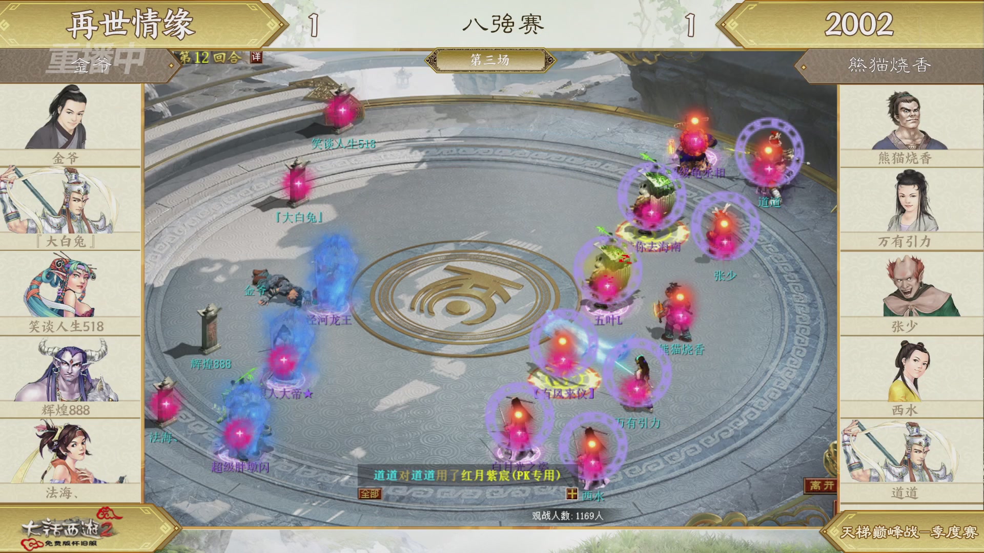 《大话西游2免费版》怀旧服 比武之巅荣耀赛