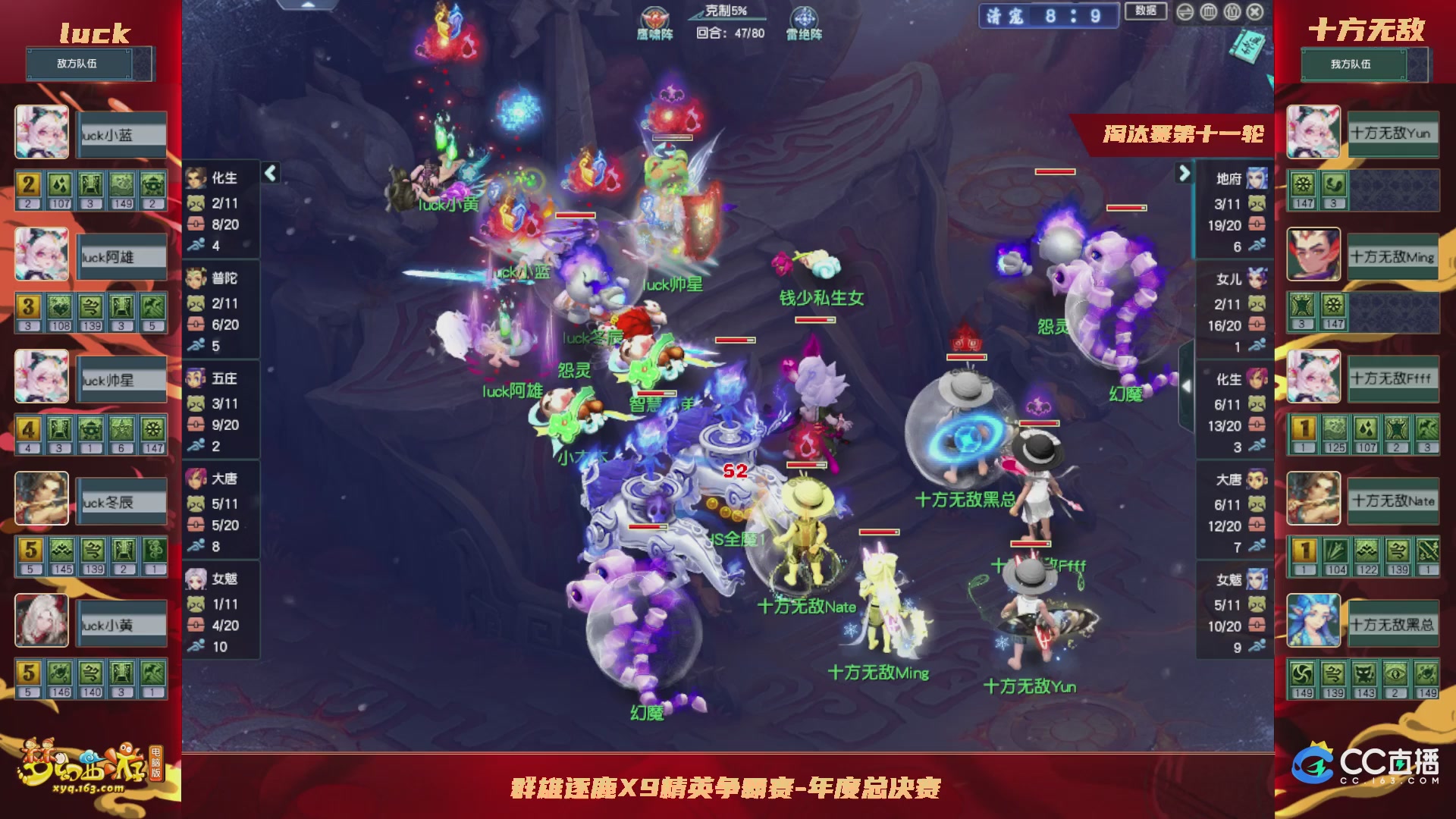 群雄逐鹿X9年度总决赛-淘汰赛