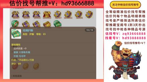 第一估价找号帮推  物价把控师让你买卖无