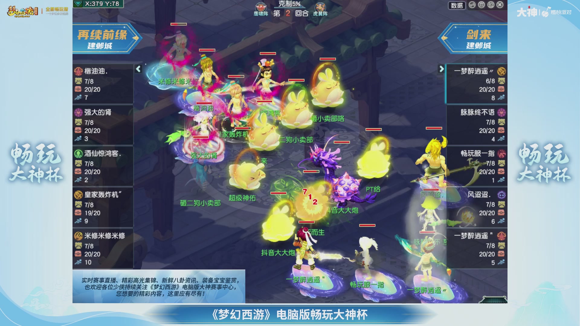 【重播】畅玩大神杯-淘汰赛