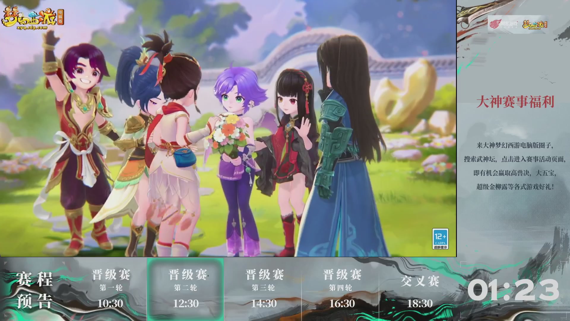 【重播】第234届武神坛-晋级赛