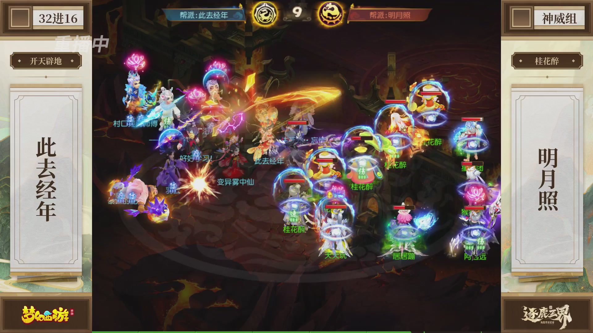 逐鹿三界帮派联赛