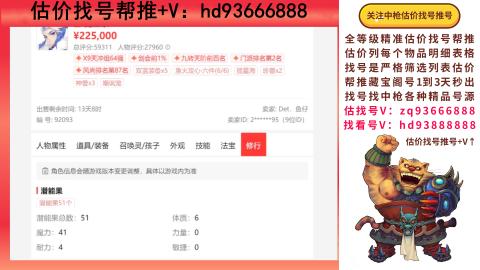 第一估价找号帮推  物价把控师让你买卖无