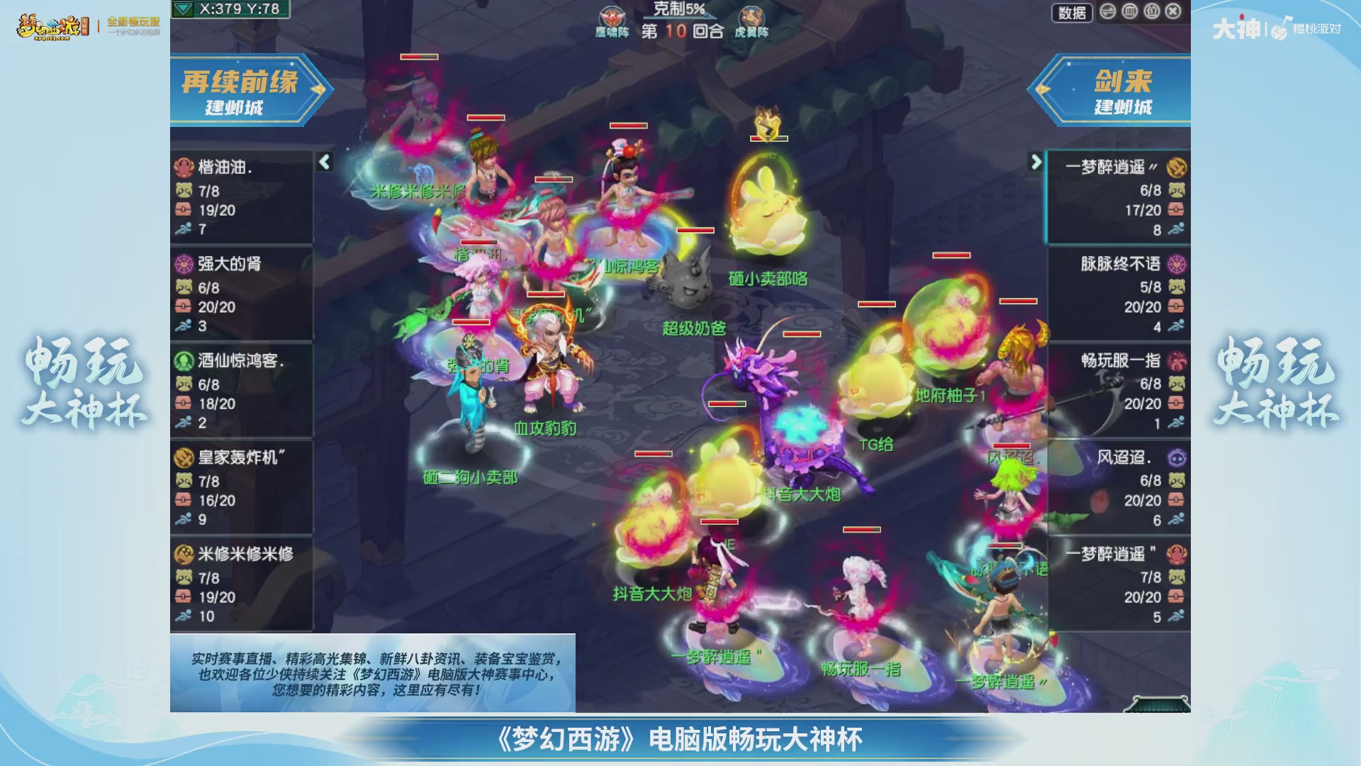 【重播】畅玩大神杯-淘汰赛