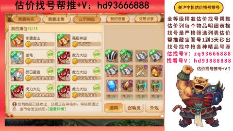 第一估价找号帮推  物价把控师让你买卖无