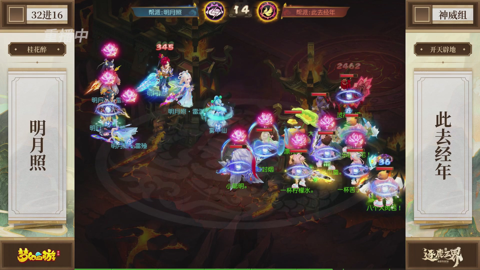 逐鹿三界帮派联赛