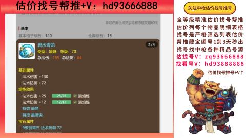第一估价找号帮推  物价把控师让你买卖无