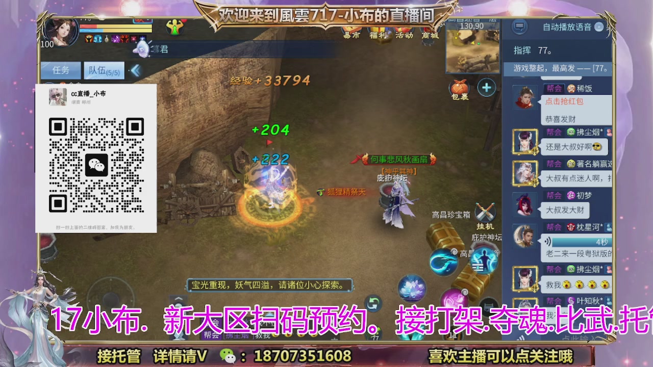 一剑开天召集发光寇岛成员