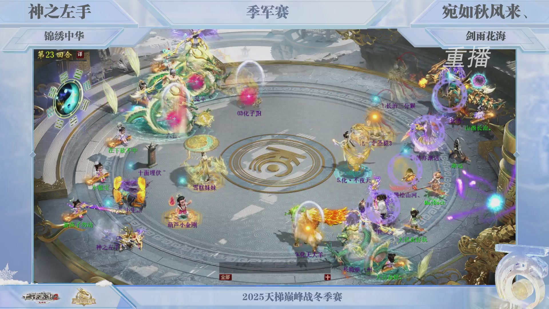 《大话西游2免费版》常规服 2025比武之巅荣耀赛