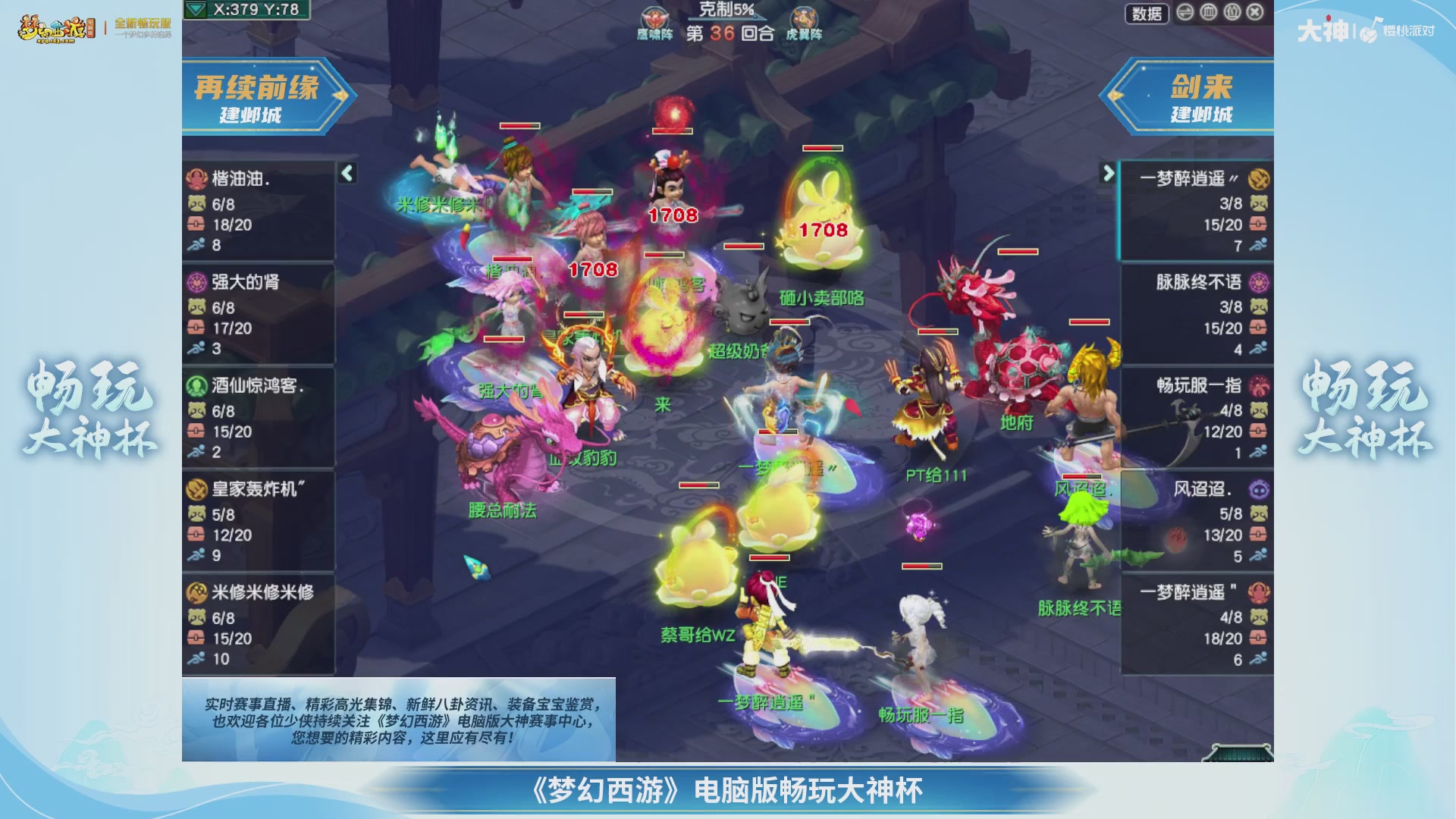 【重播】畅玩大神杯-淘汰赛