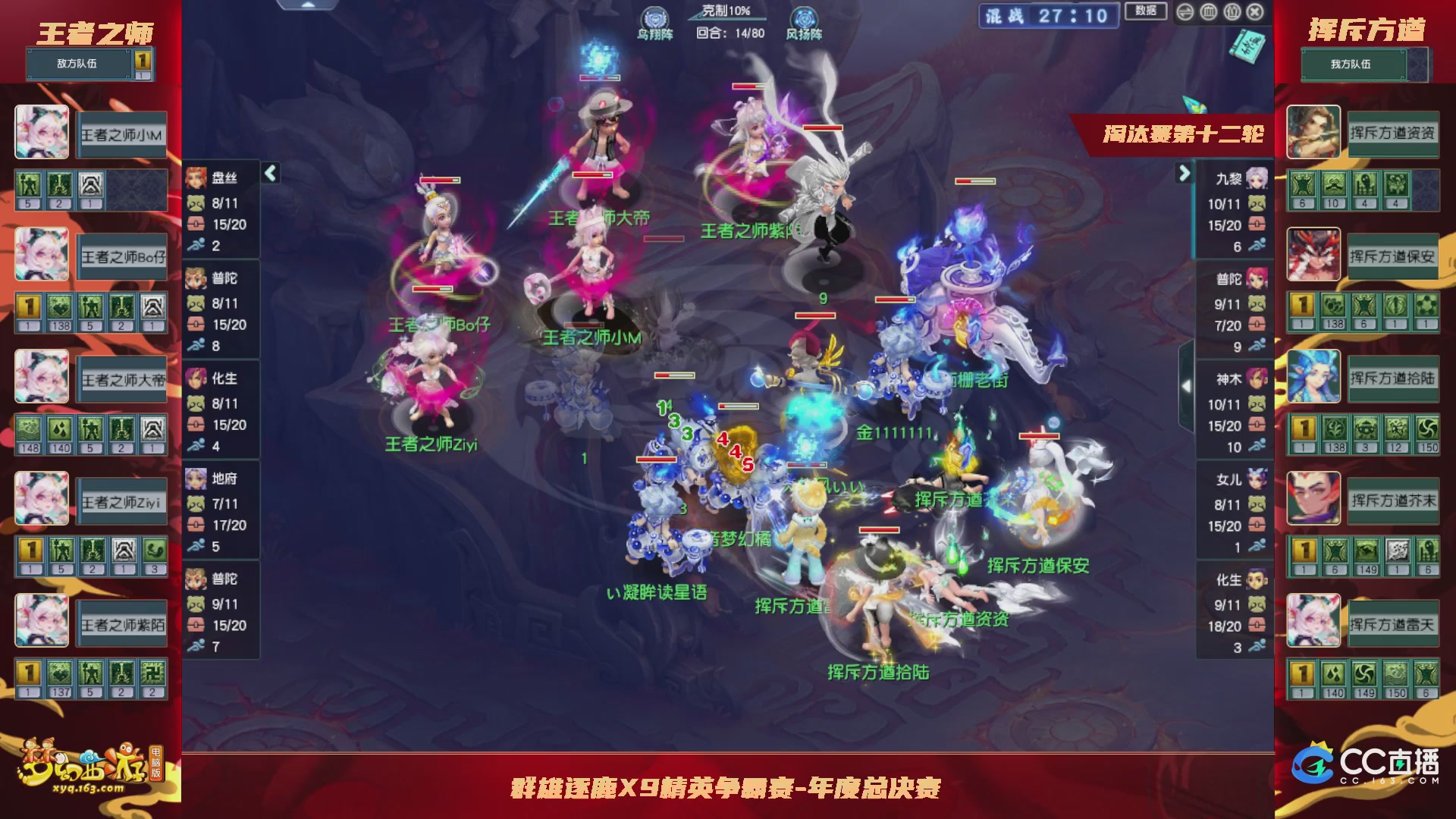 群雄逐鹿X9年度总决赛-淘汰赛