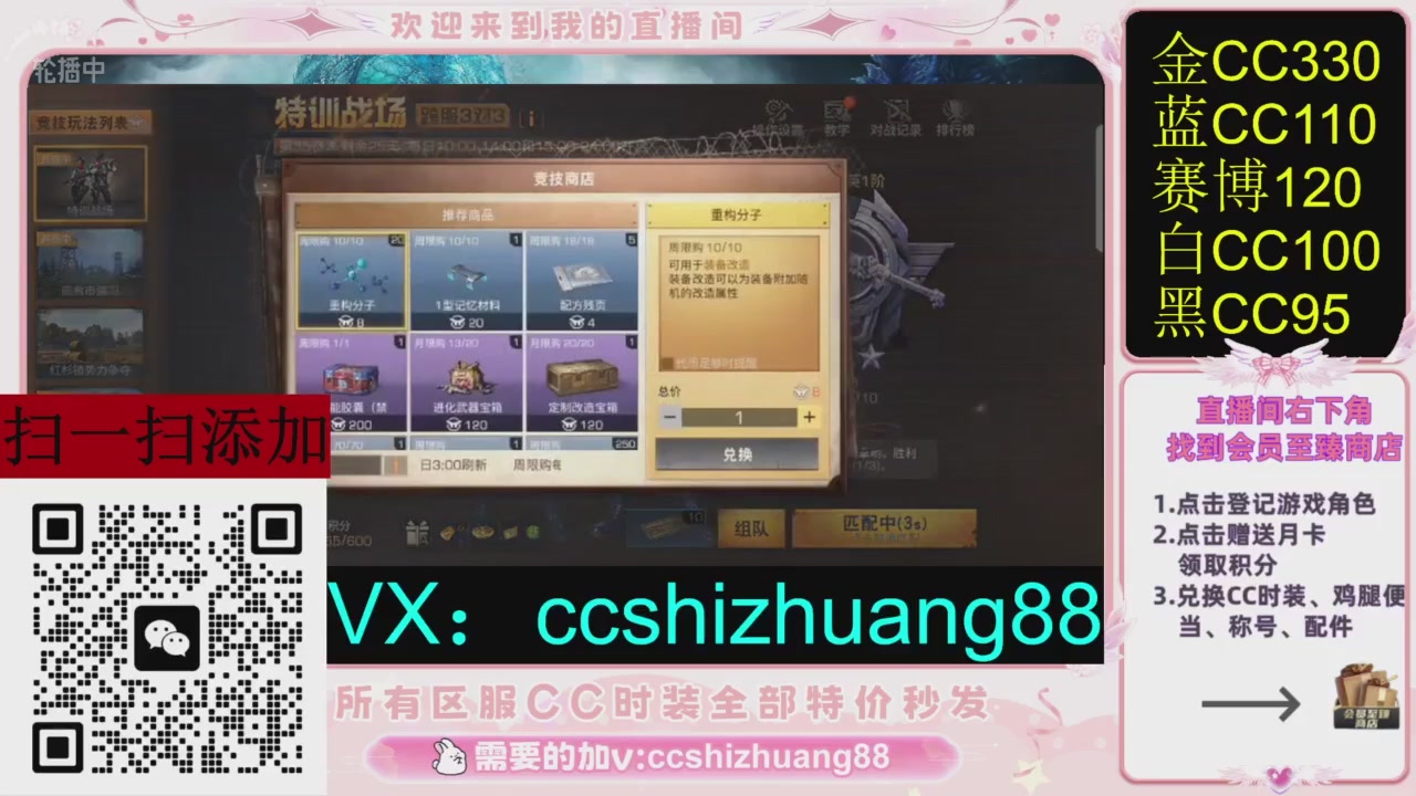 全服时装CC秒发（不是直播是回放哦）需要加V