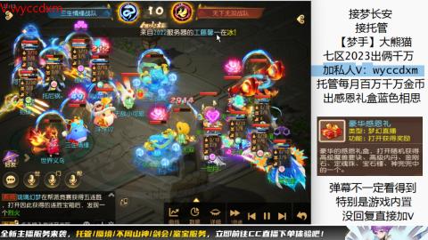 接蜃境九转天阶托管梦长安