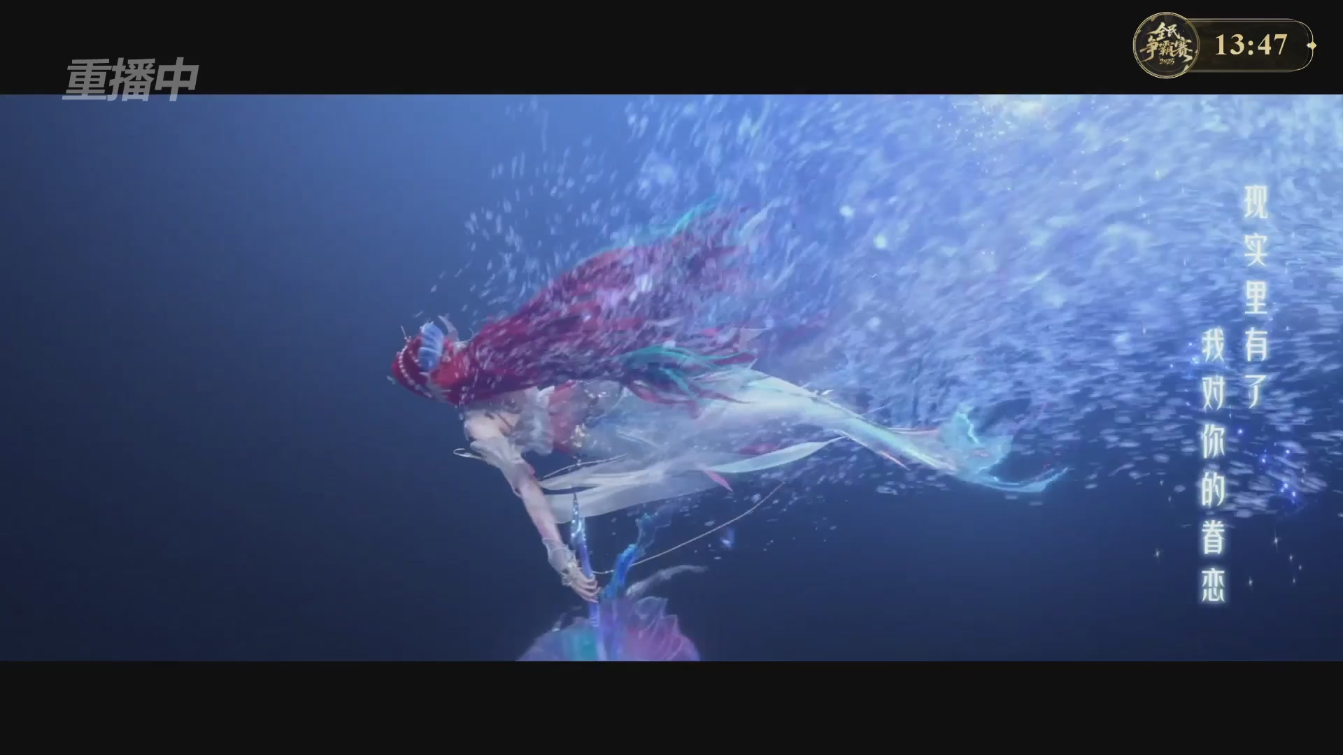 【重播】2025新倩女幽魂全民争霸赛决赛日