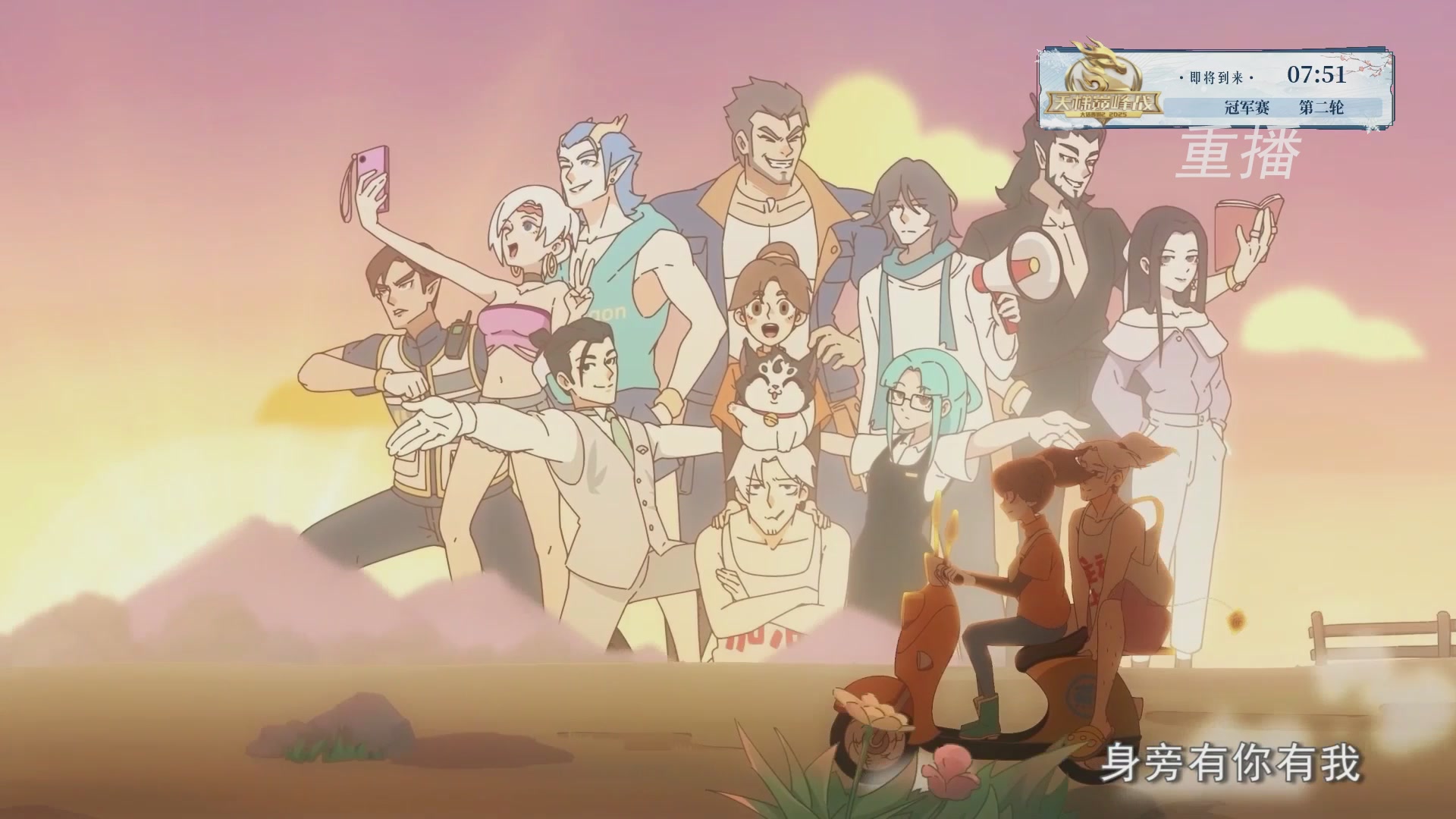 【重播】《大话西游2经典版》天梯巅峰战冬季赛