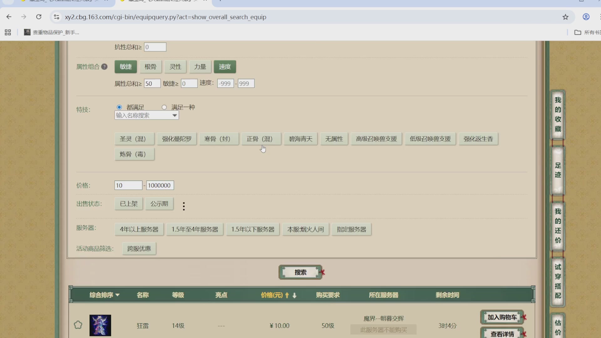 估价，搭配，调整，杀狂暴16~