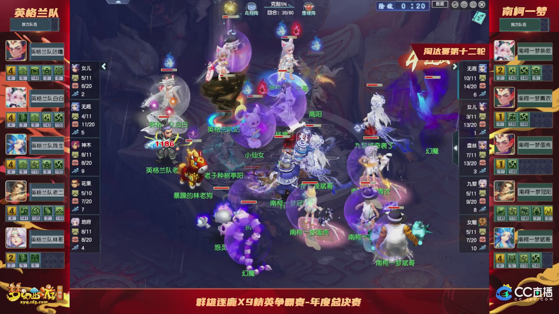 群雄逐鹿X9年度总决赛-淘汰赛