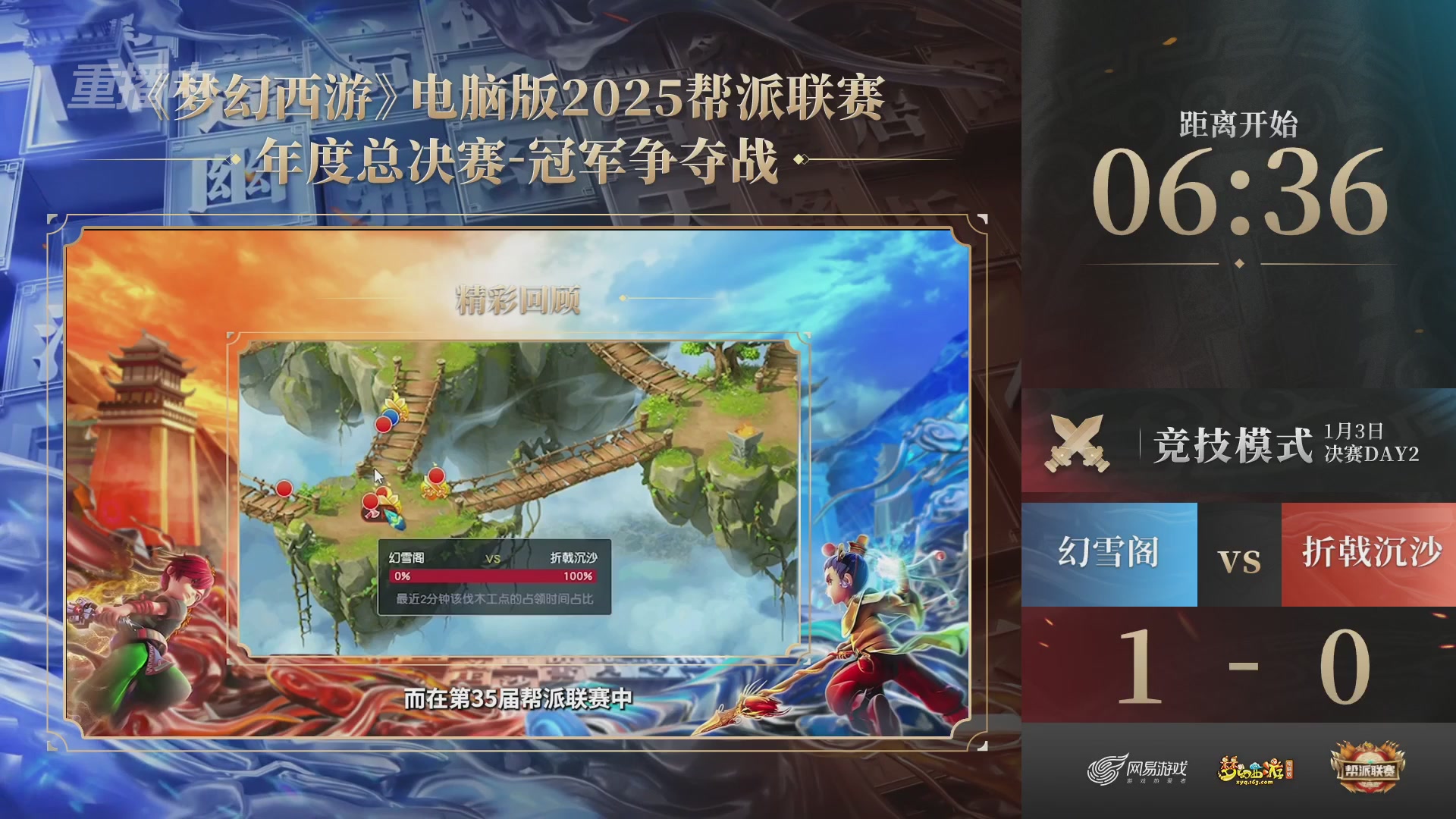 【重播】2025帮派联赛年度总决赛-冠军争夺战