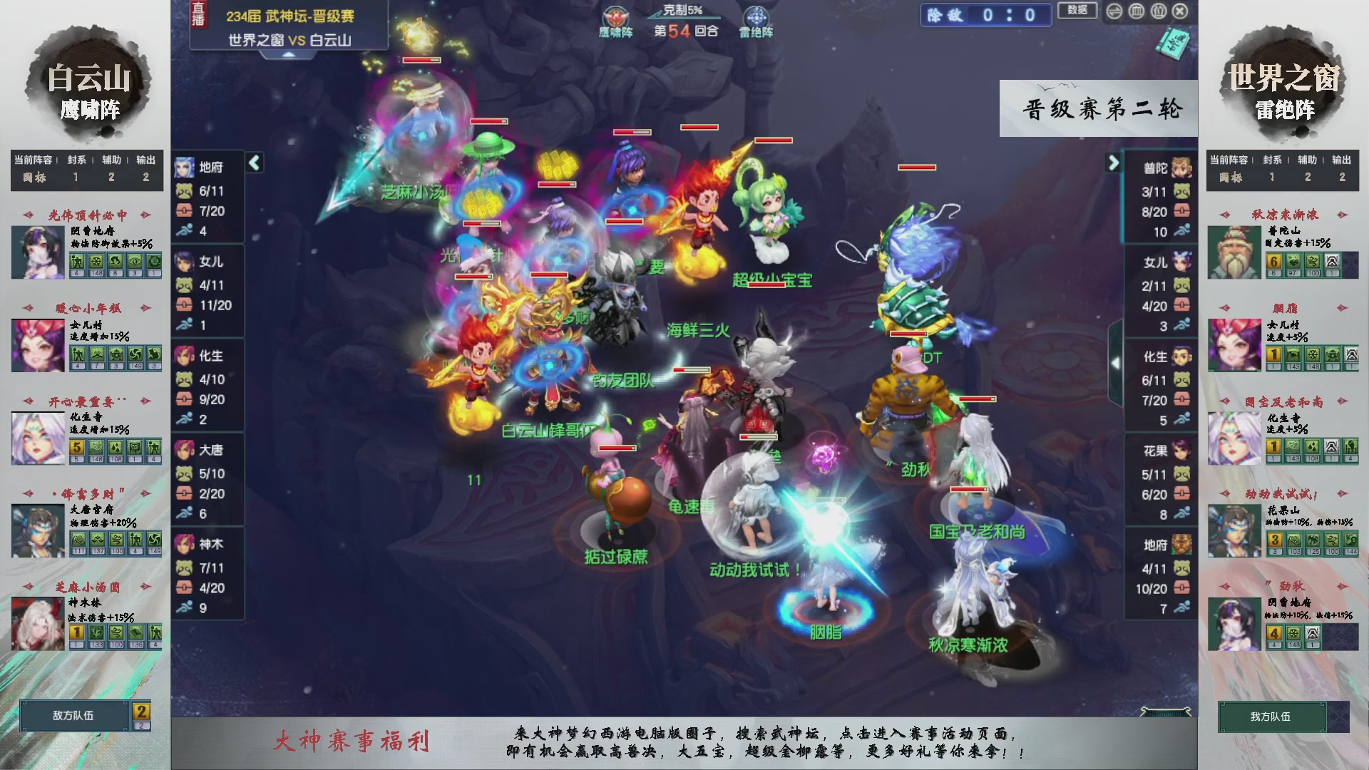 【重播】第234届武神坛-晋级赛