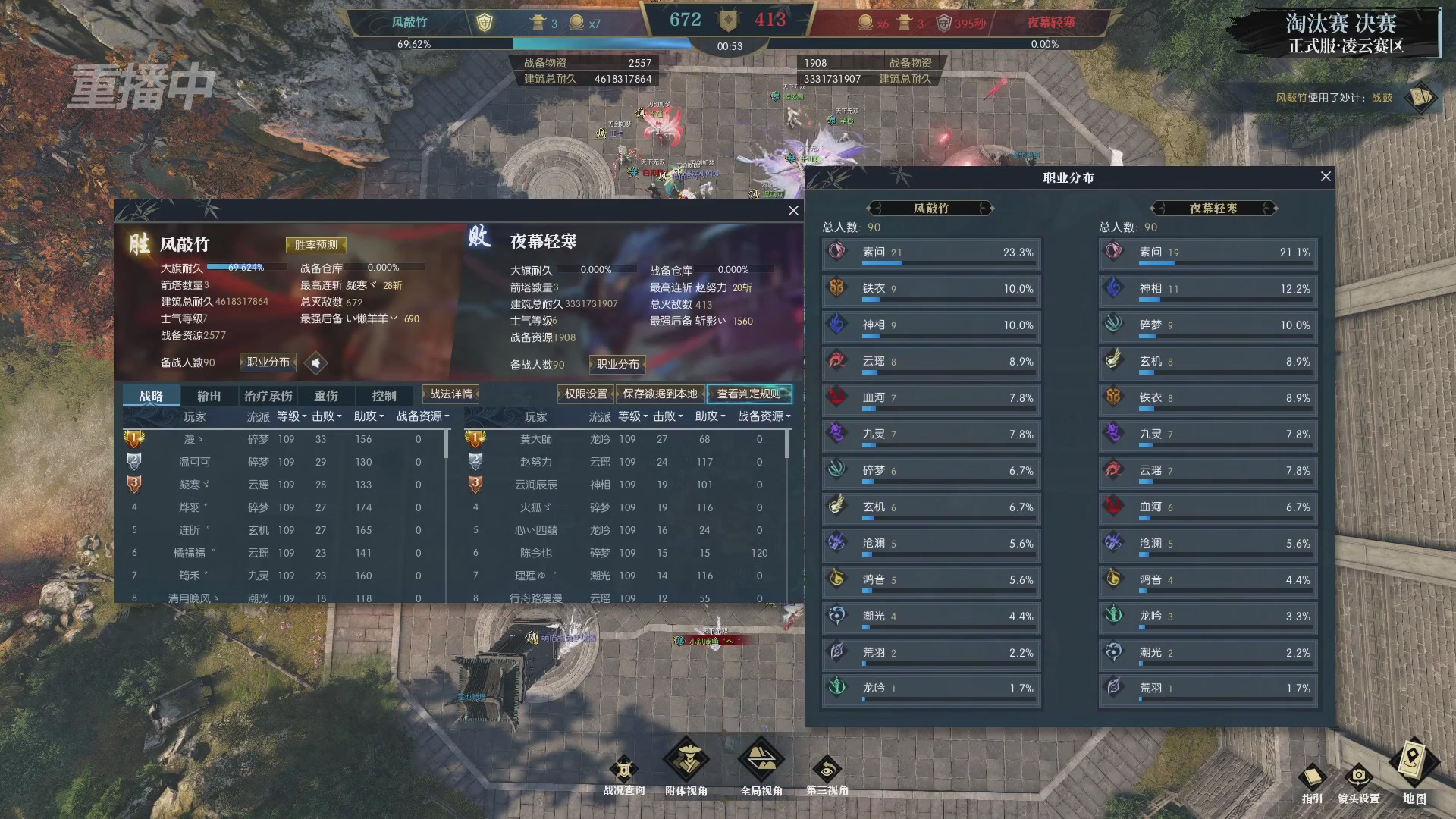 【重播】逆水寒正式服第十九届诸神之战Day3