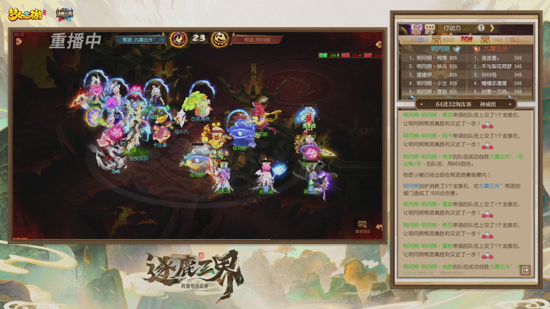 逐鹿三界帮派联赛