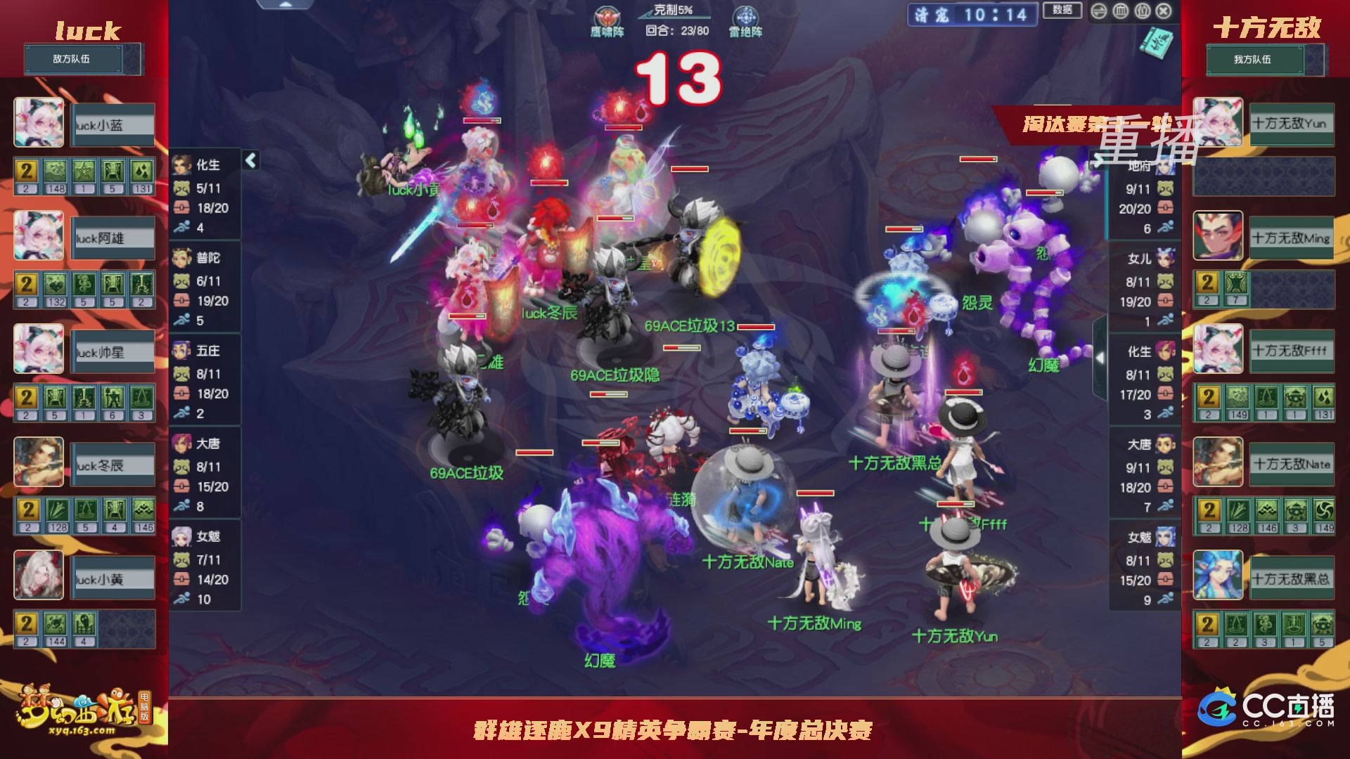 【重播】群雄逐鹿X9年度总决赛-淘汰赛