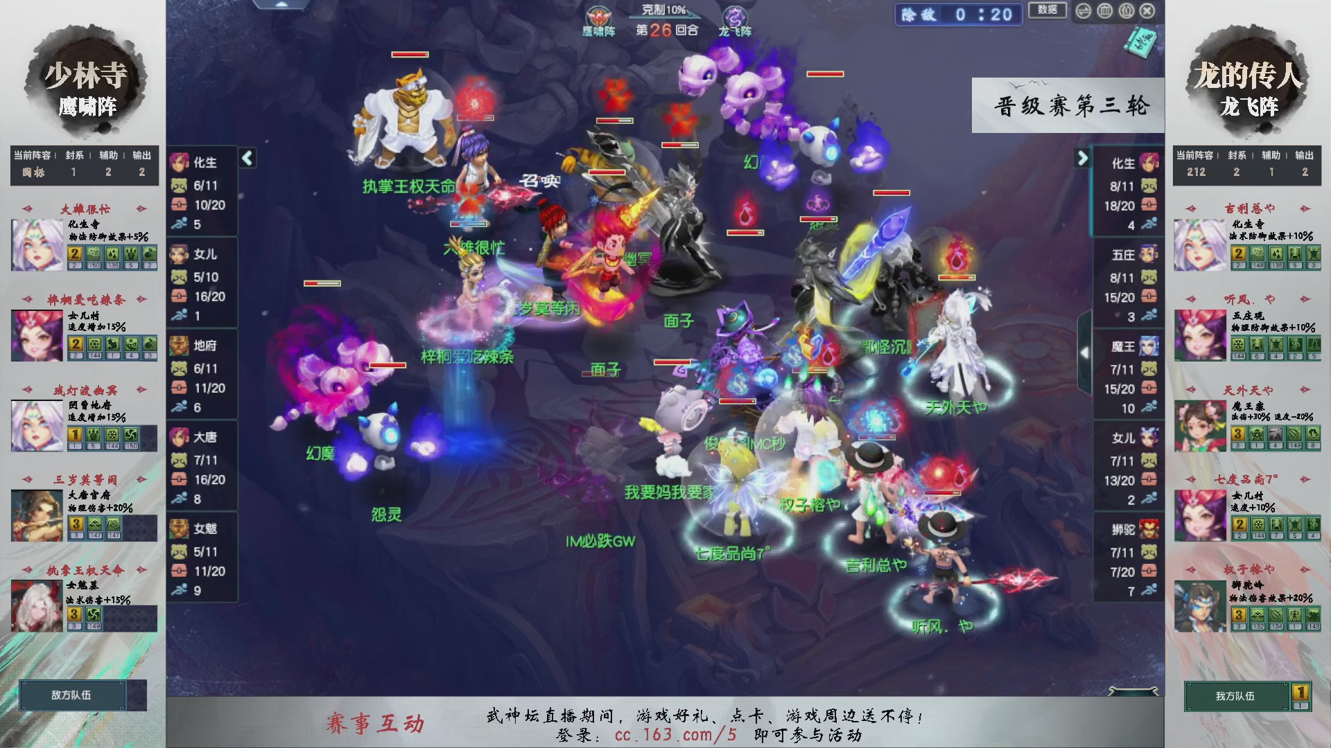 【重播】第234届武神坛-晋级赛