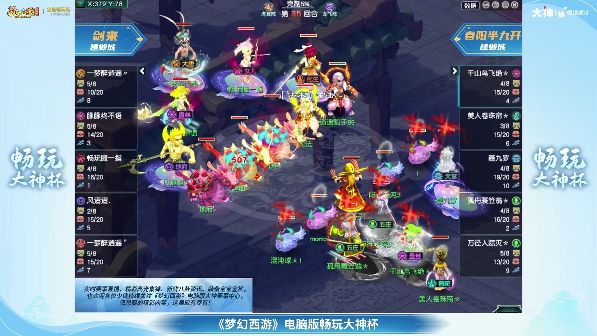 【重播】畅玩大神杯-淘汰赛