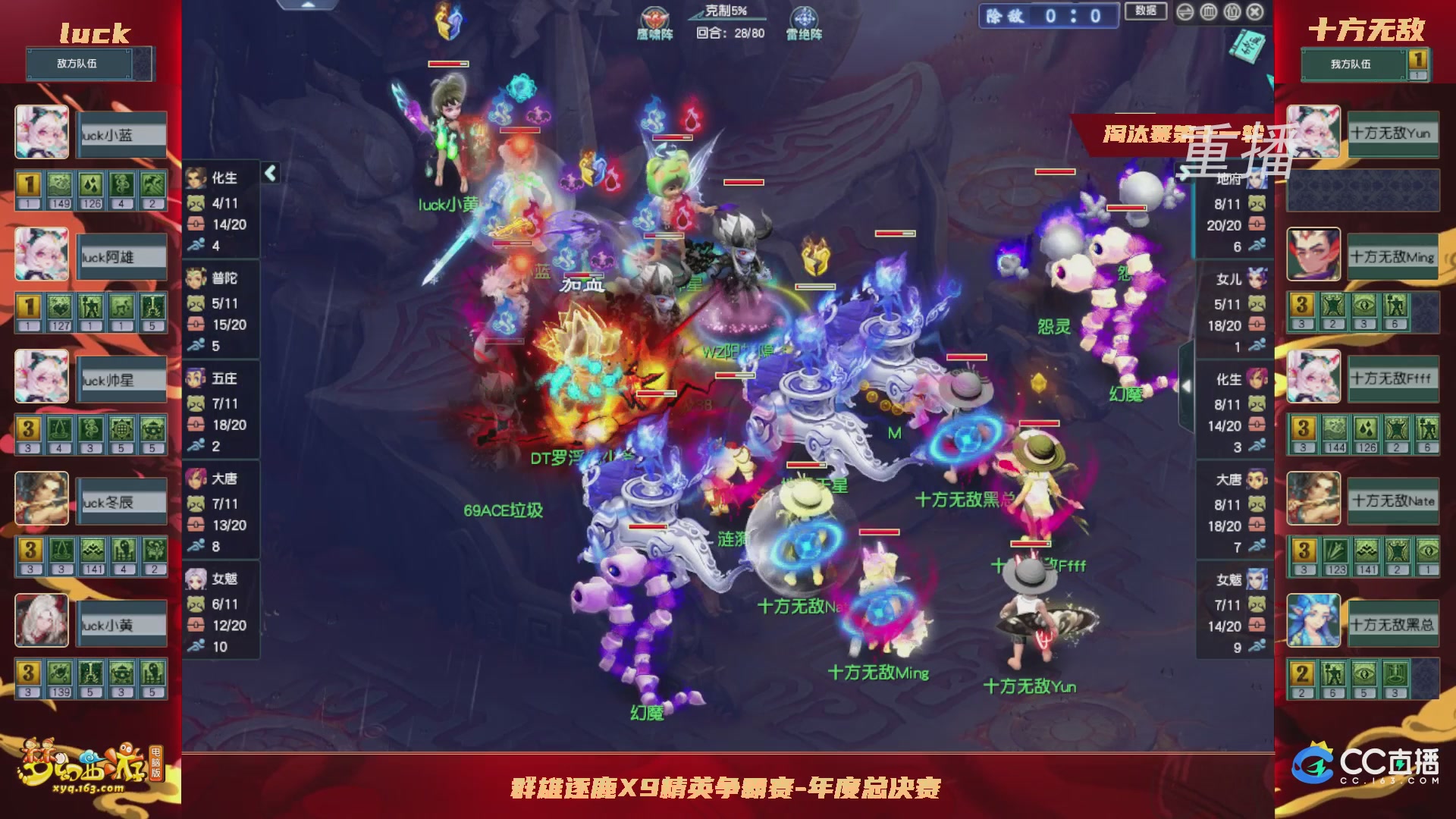 【重播】群雄逐鹿X9年度总决赛-淘汰赛