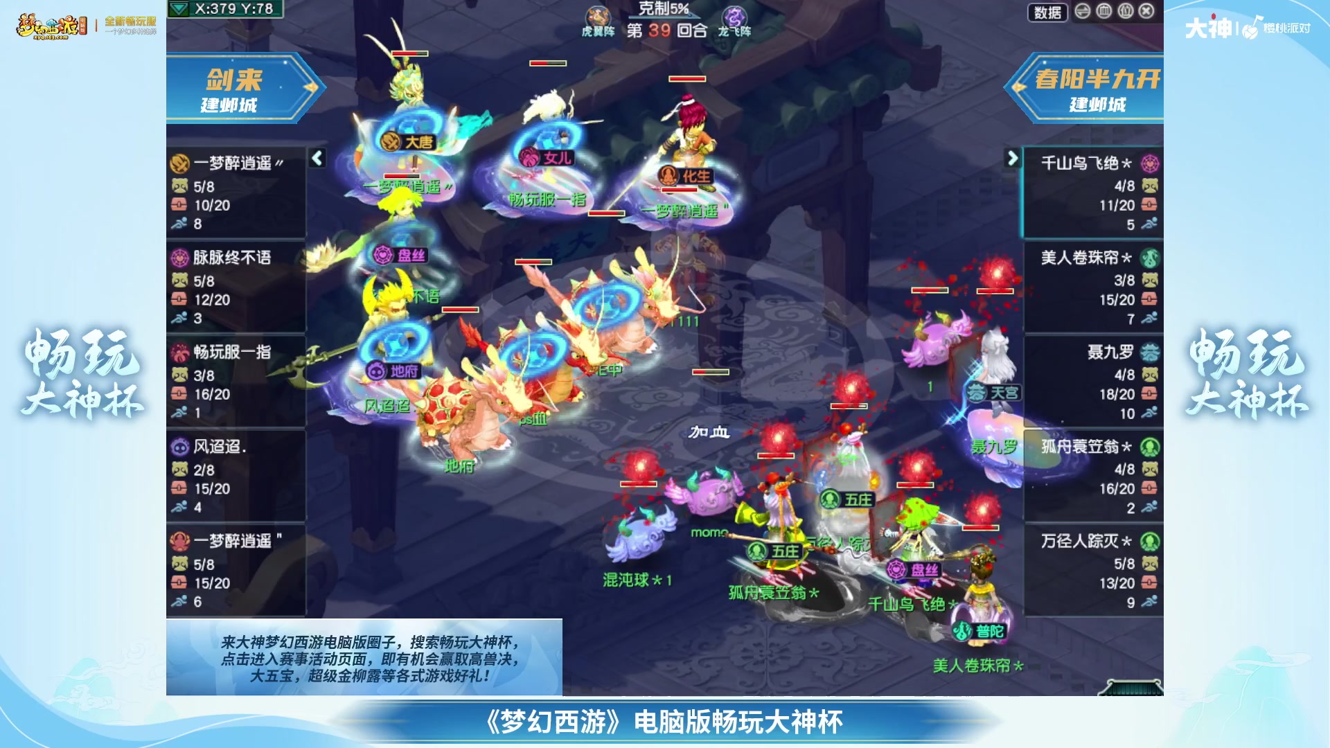 【重播】畅玩大神杯-淘汰赛