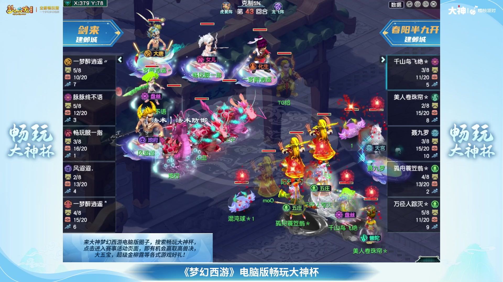 【重播】畅玩大神杯-淘汰赛