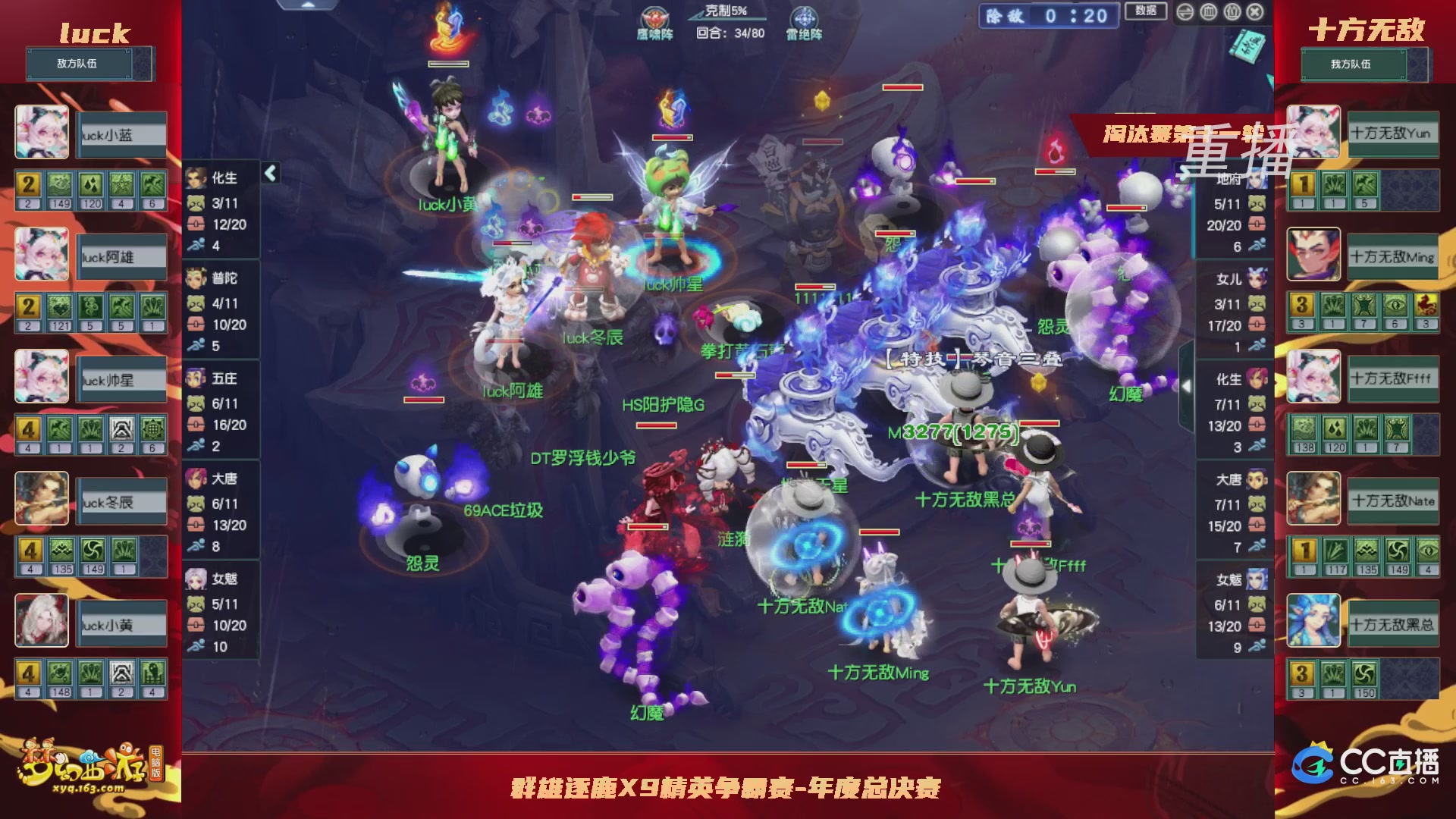 【重播】群雄逐鹿X9年度总决赛-淘汰赛