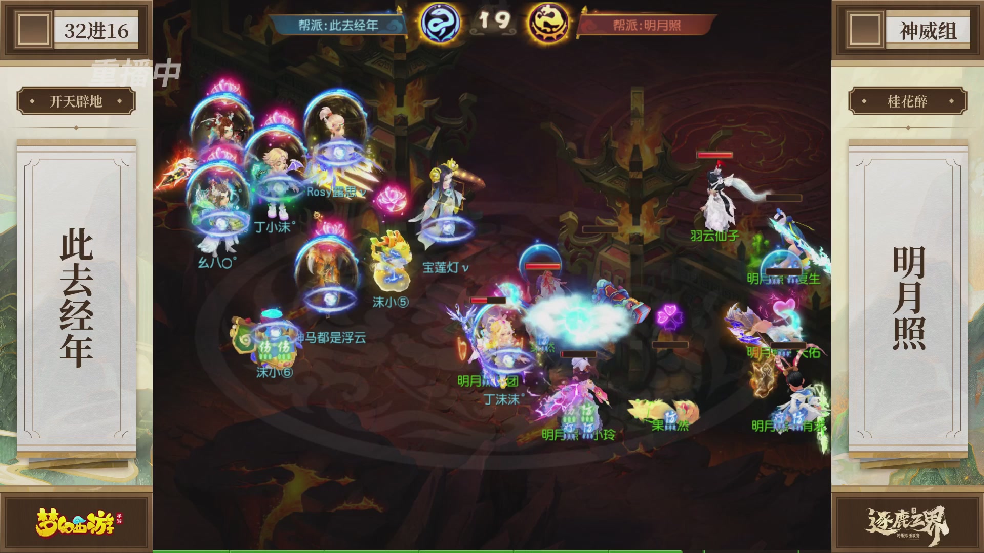 逐鹿三界帮派联赛