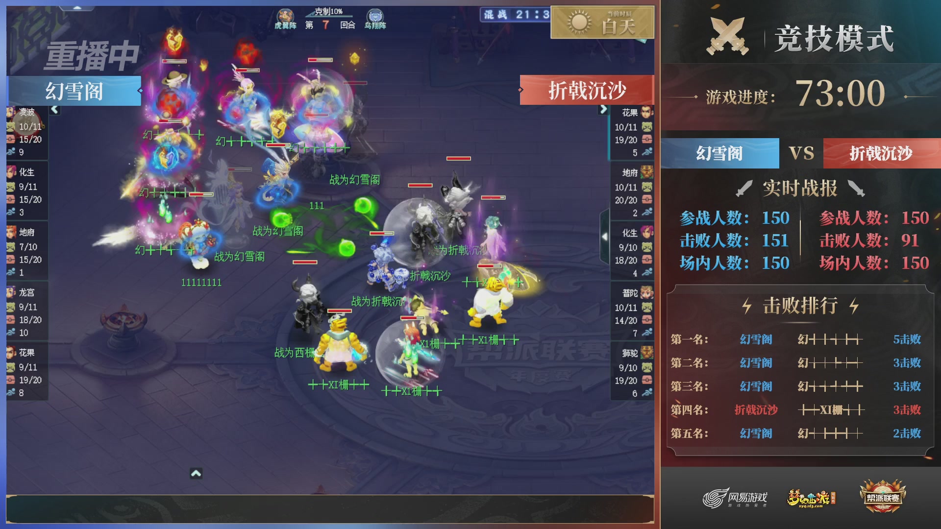 【重播】2025帮派联赛年度总决赛-冠军争夺战