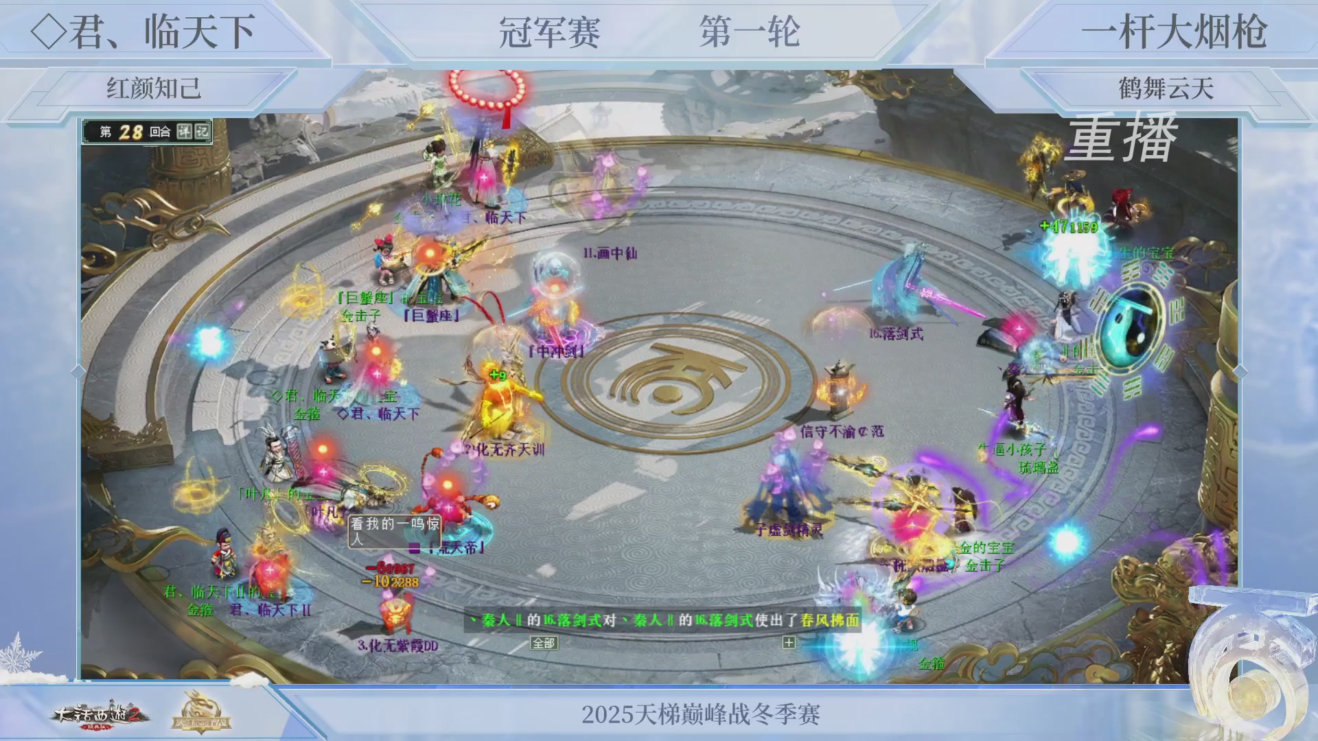 【重播】《大话西游2经典版》天梯巅峰战冬季赛