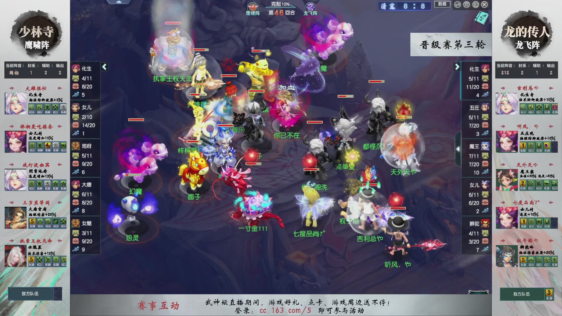 【重播】第234届武神坛-晋级赛