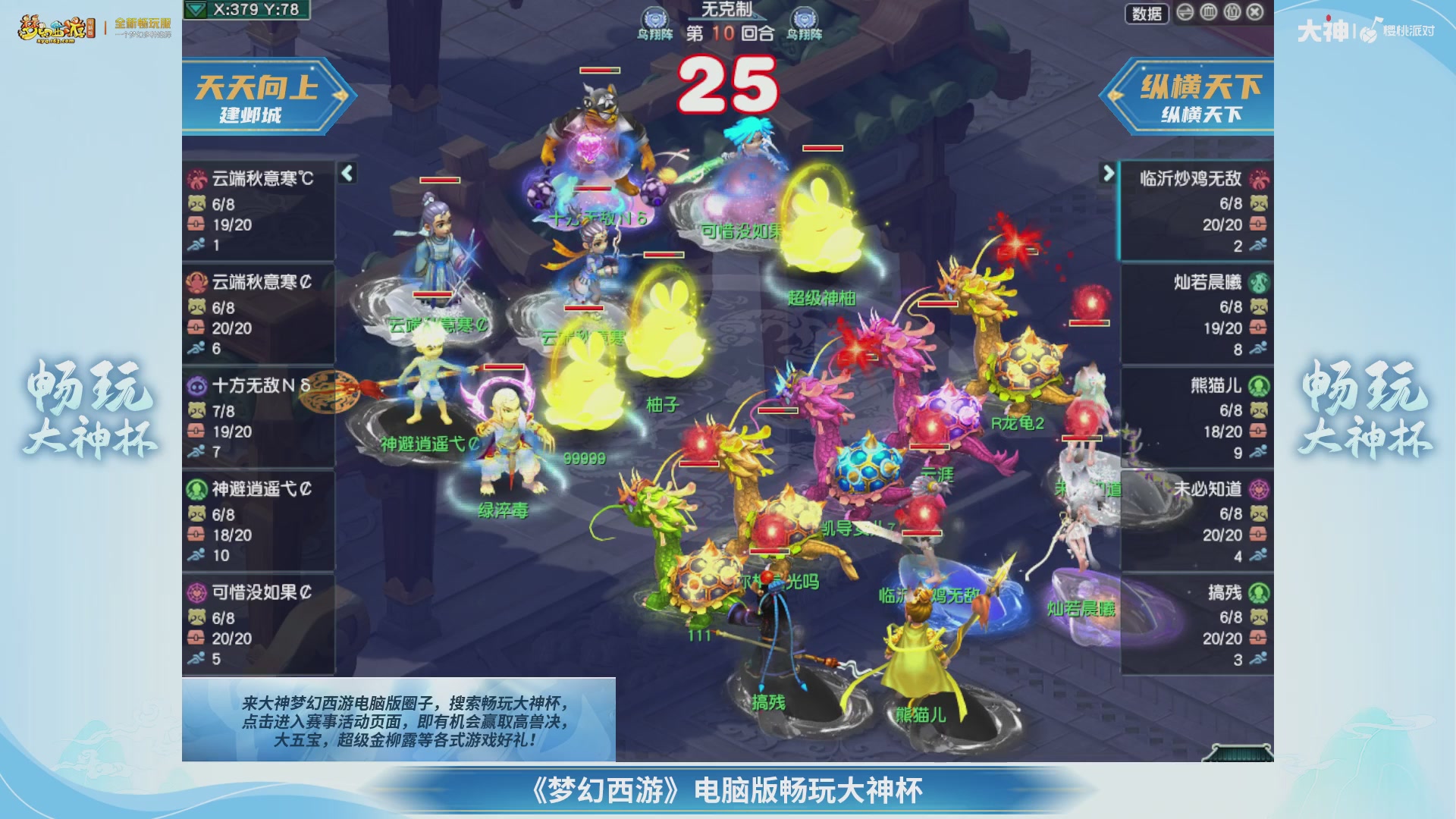 【重播】畅玩大神杯-淘汰赛