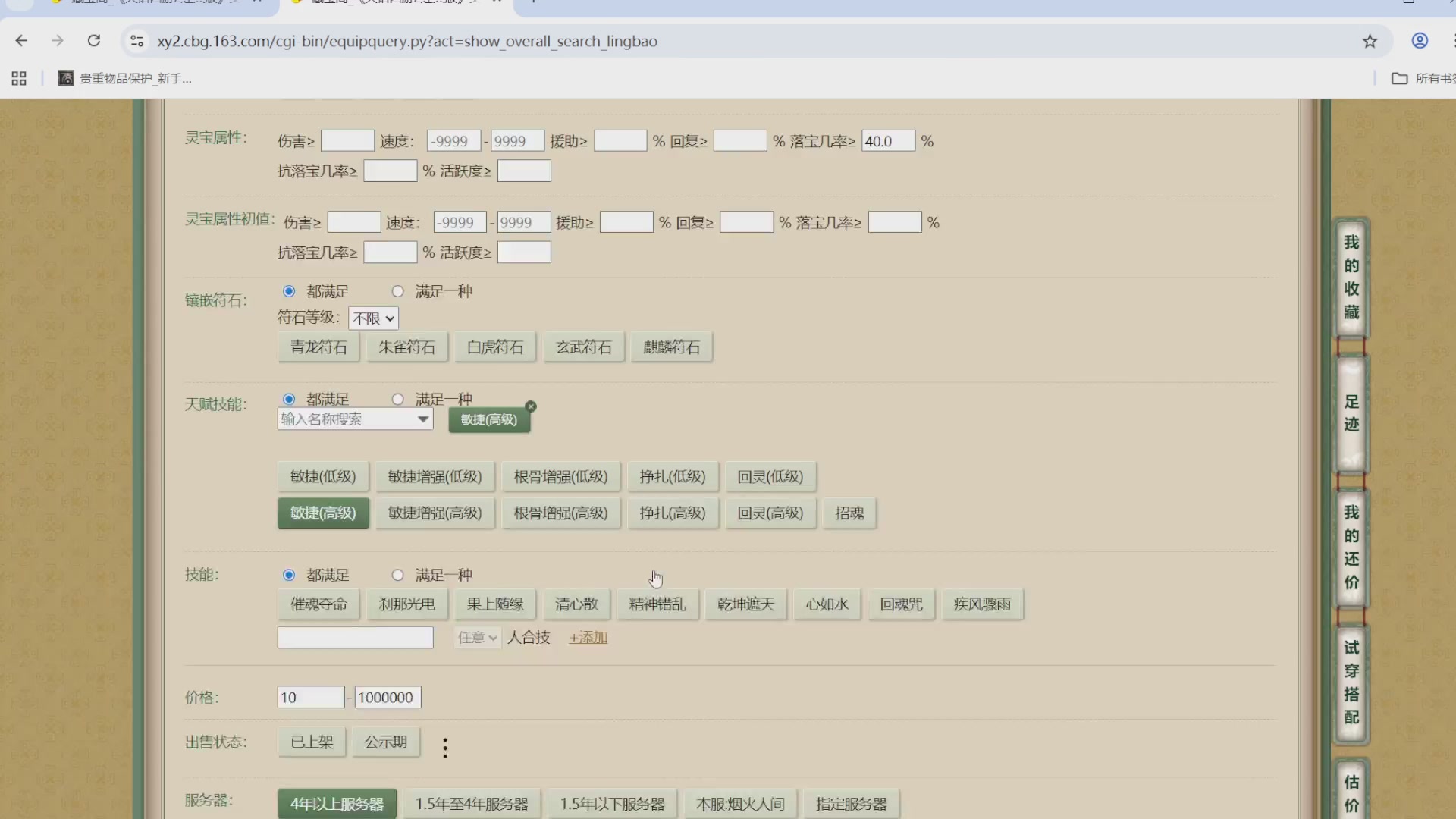 估价，搭配，调整，杀狂暴16~
