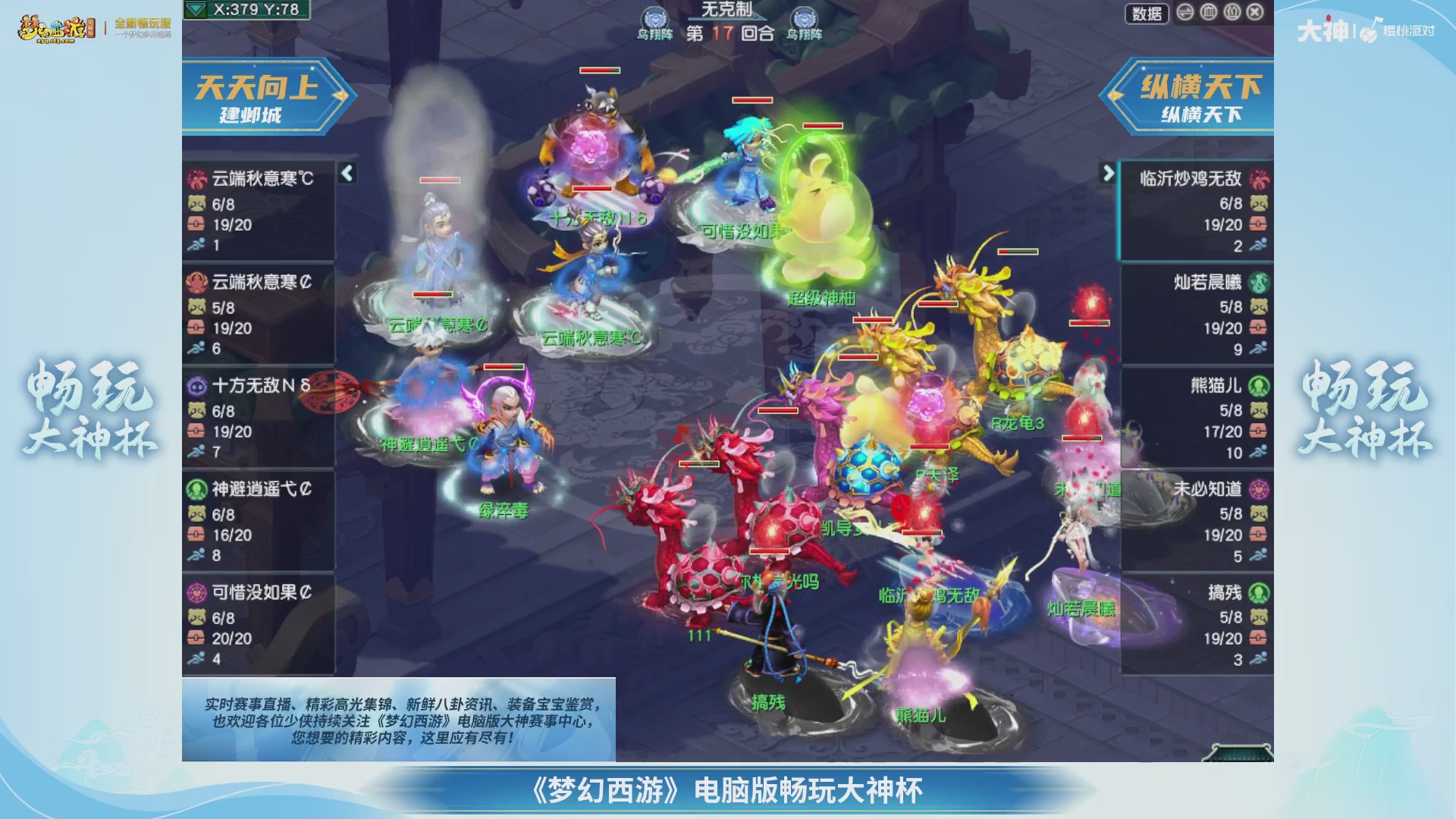 【重播】畅玩大神杯-淘汰赛