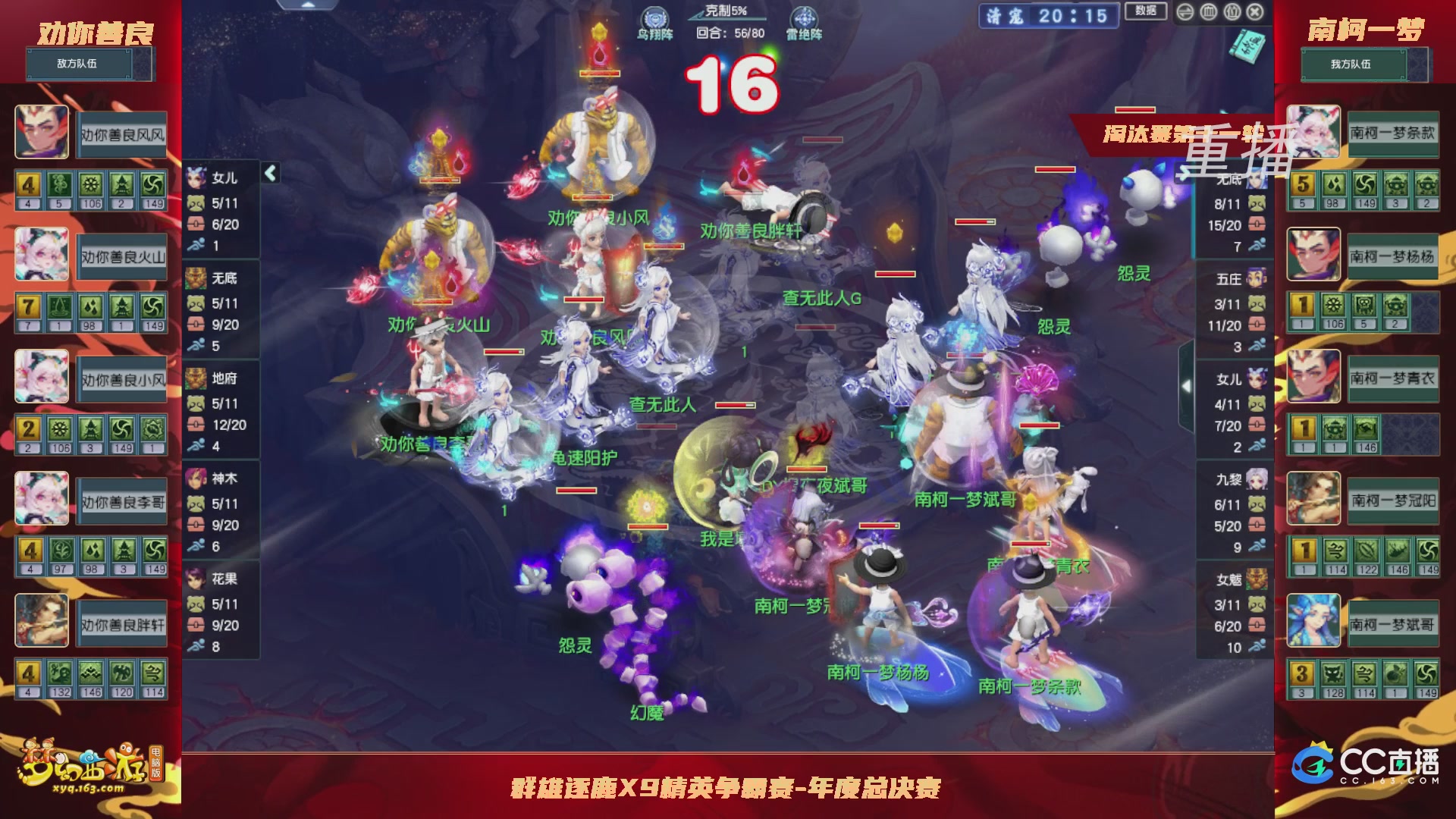 【重播】群雄逐鹿X9年度总决赛-淘汰赛